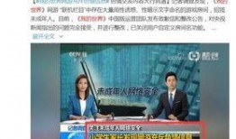央视爆料我的世界视频,我的世界视频背后的真实世界
