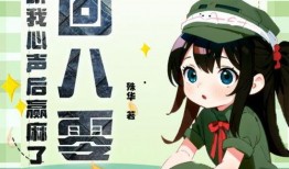 吃瓜小说听心声免费阅读,揭秘心声，免费畅读的奇幻之旅
