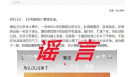 唐山新闻去哪里爆料,一键直达，真相大白